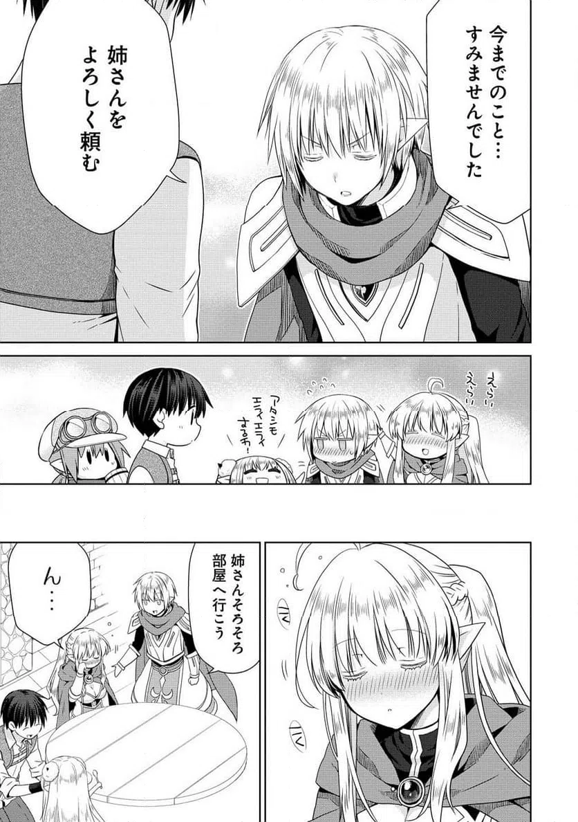 ページ 9 — 第9.1話