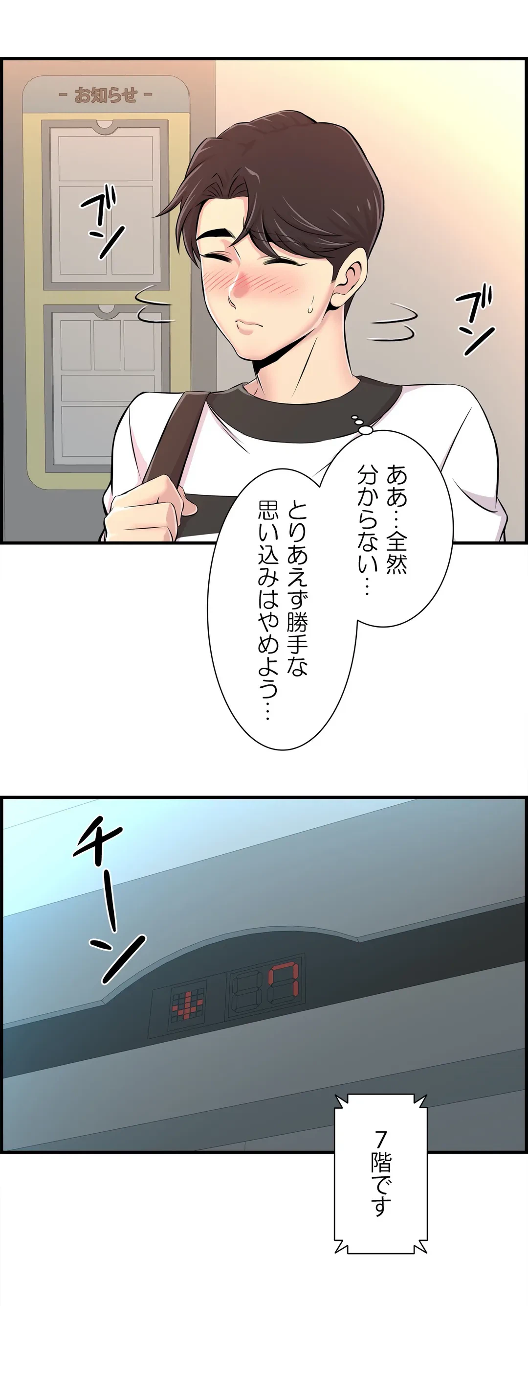 ページ 28 — 第7話