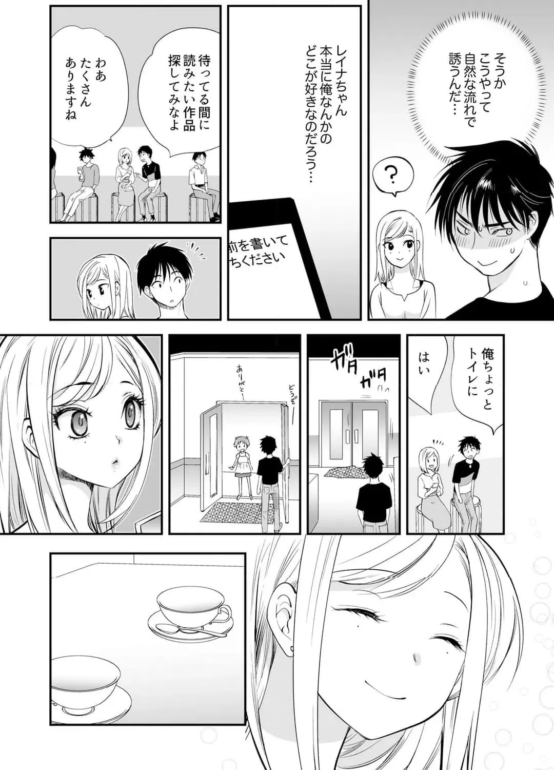 ページ 7 — 第19話