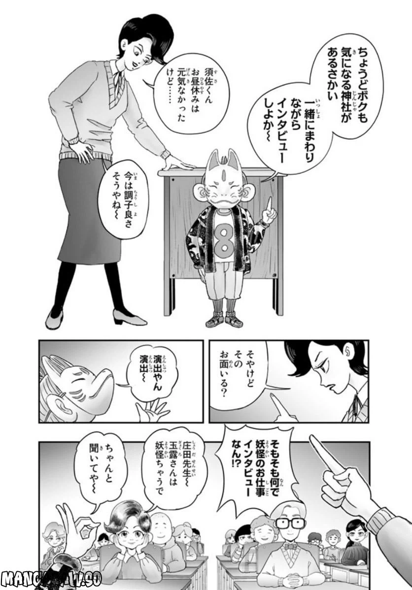 ページ 10 — 第9.1話