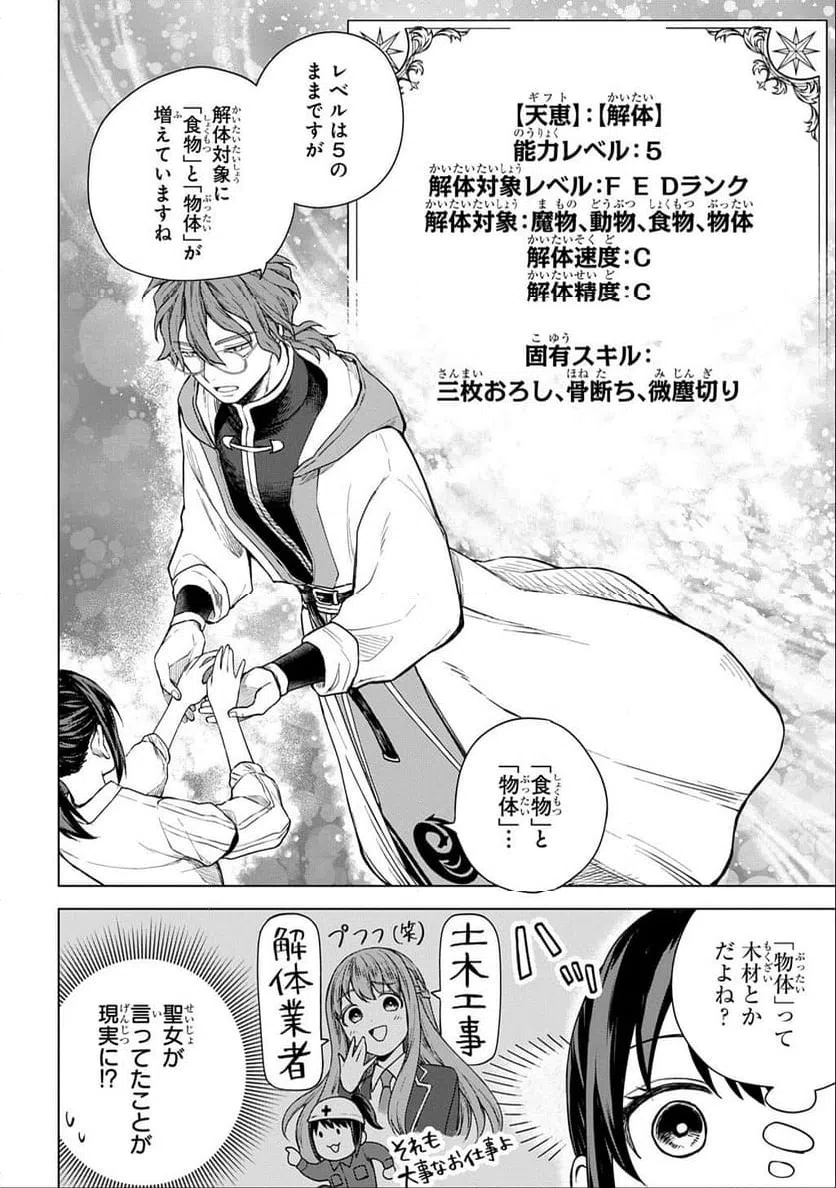 ページ 14 — 第6話
