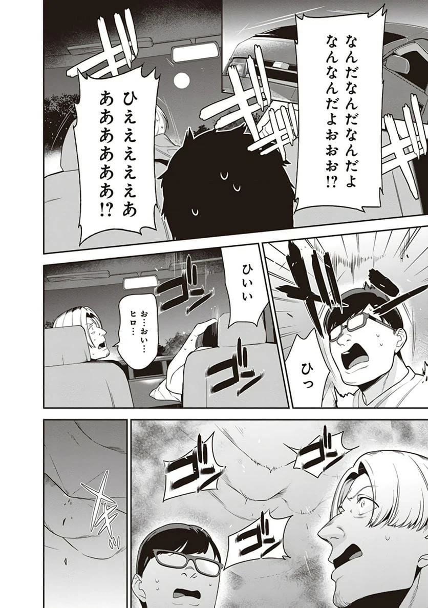 ページ 20 — 第61話