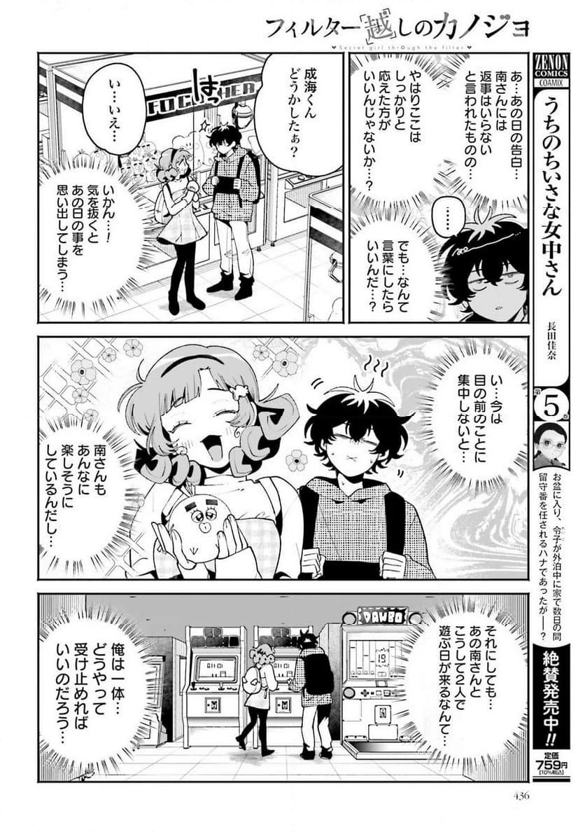 ページ 8 — 第52話