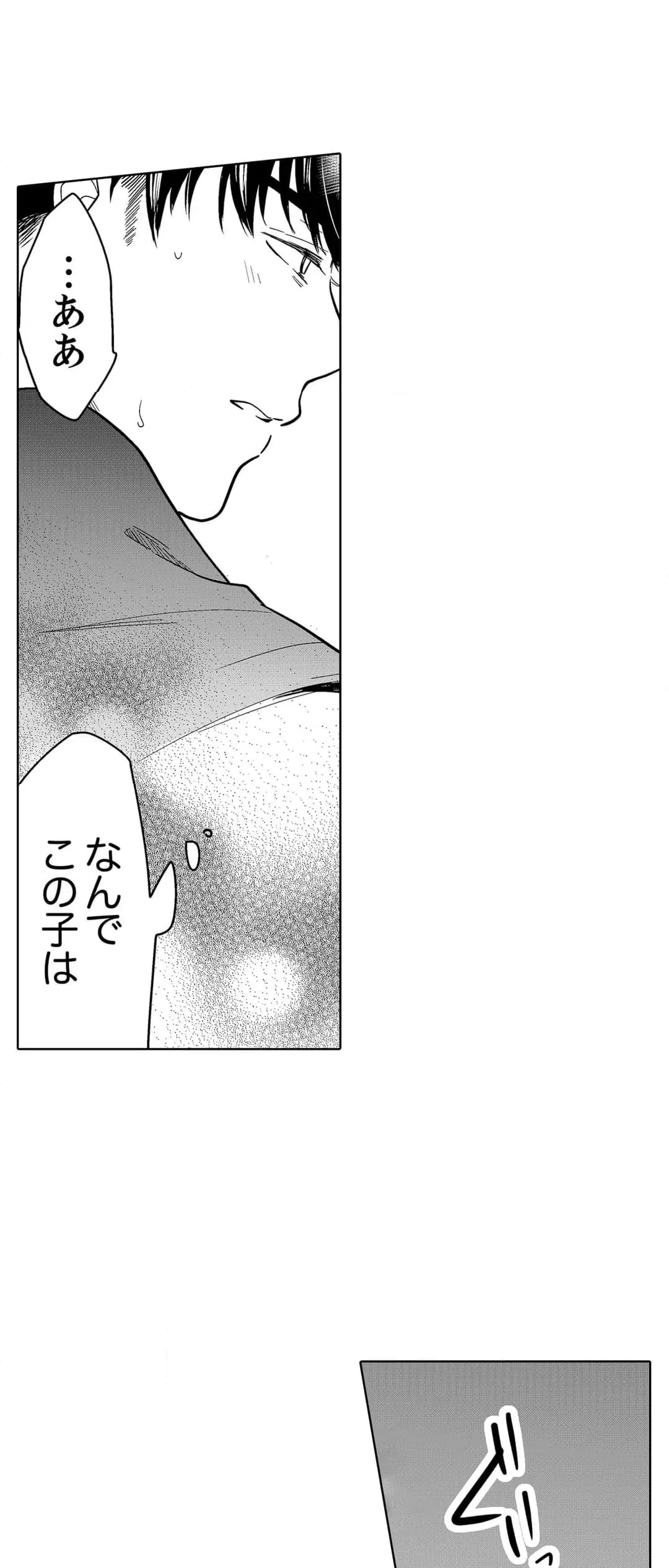 ページ 20 — 第97話