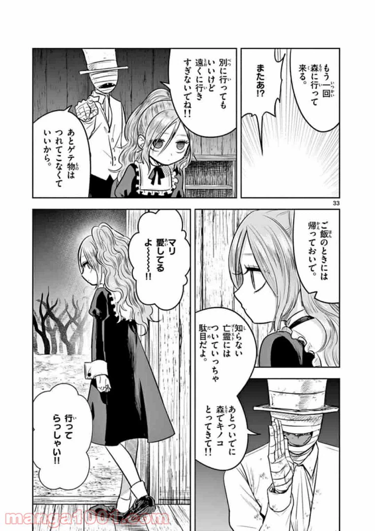 ページ 33 — 第1話