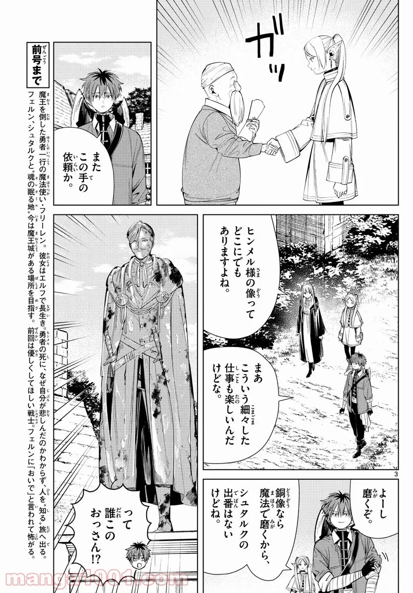 ページ 3 — 第63話
