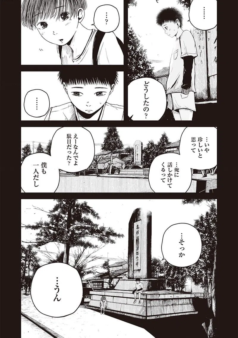 ページ 5 — 第3話