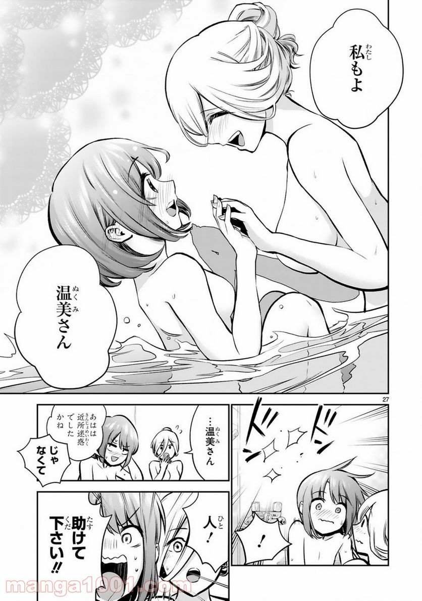 ページ 27 — 第5話