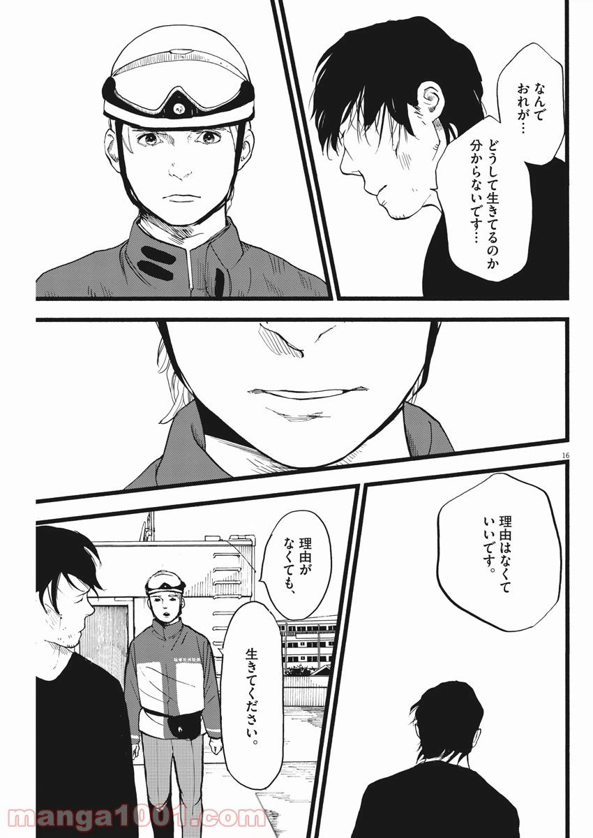 ページ 16 — 第19話