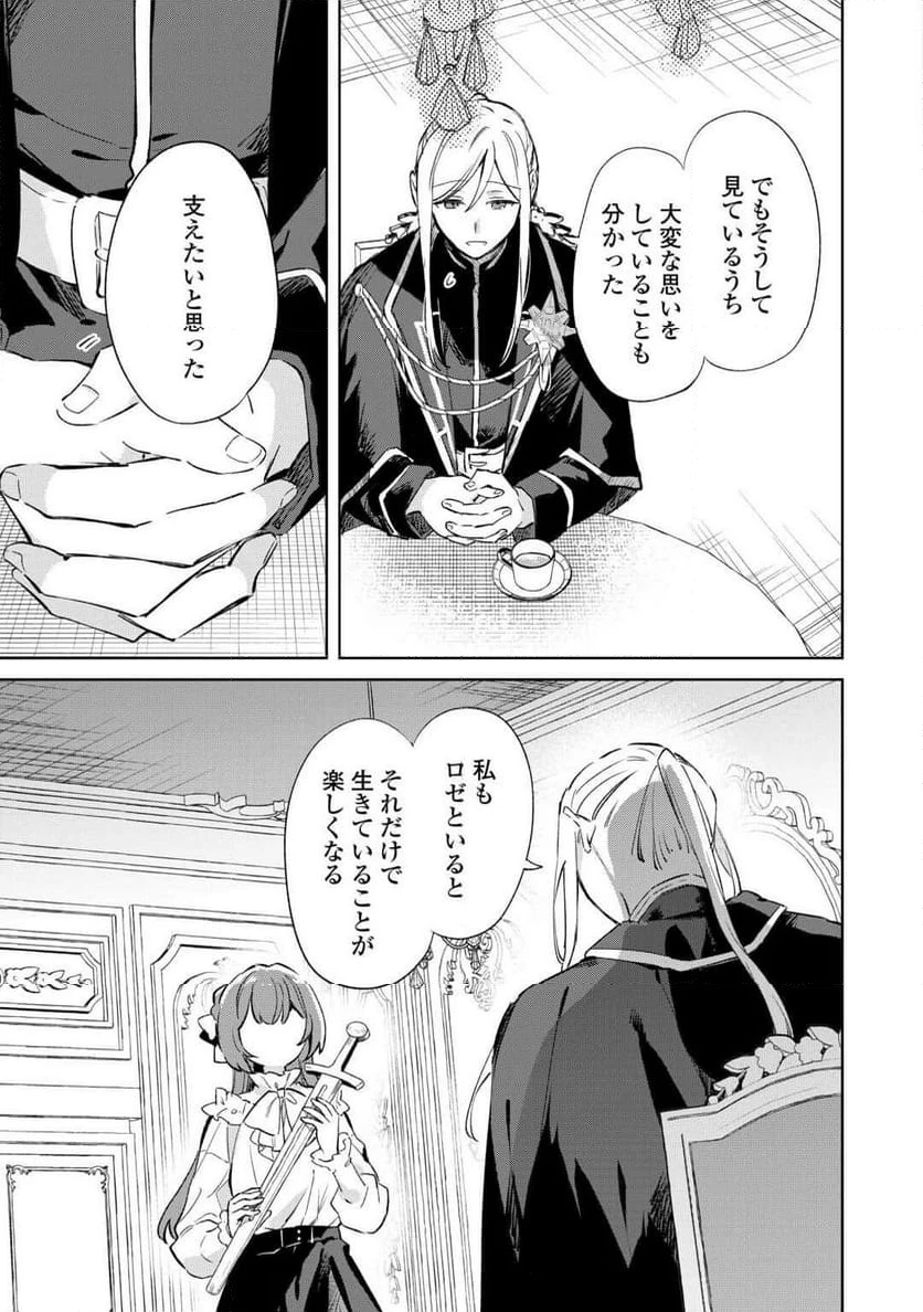 ページ 27 — 第11話