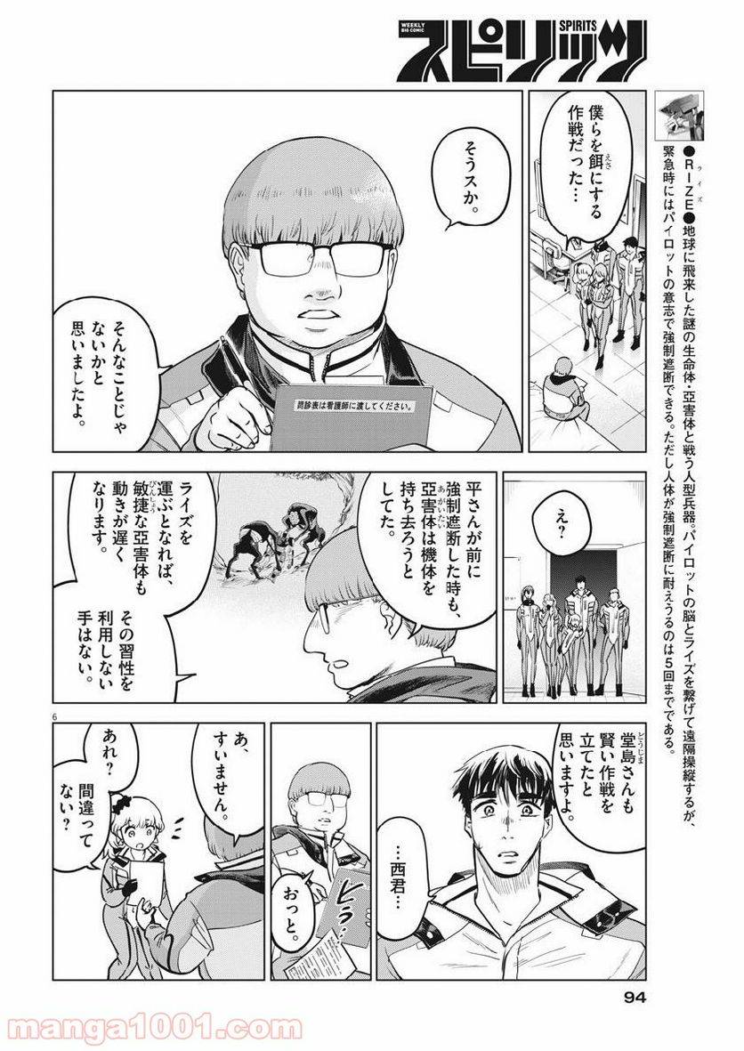 ページ 6 — 第13話