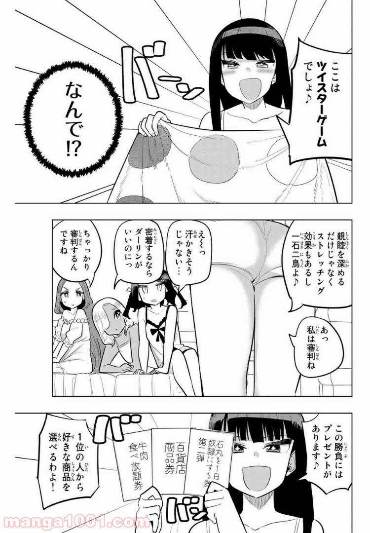 ページ 3 — 第100話