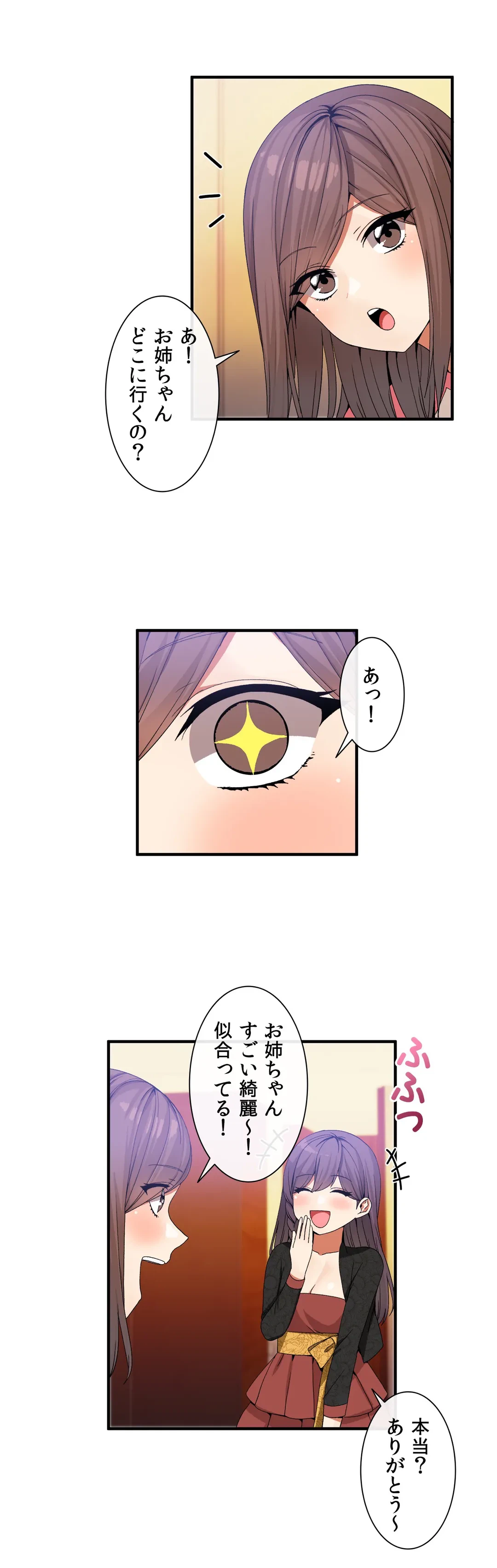 ページ 3 — 第31話