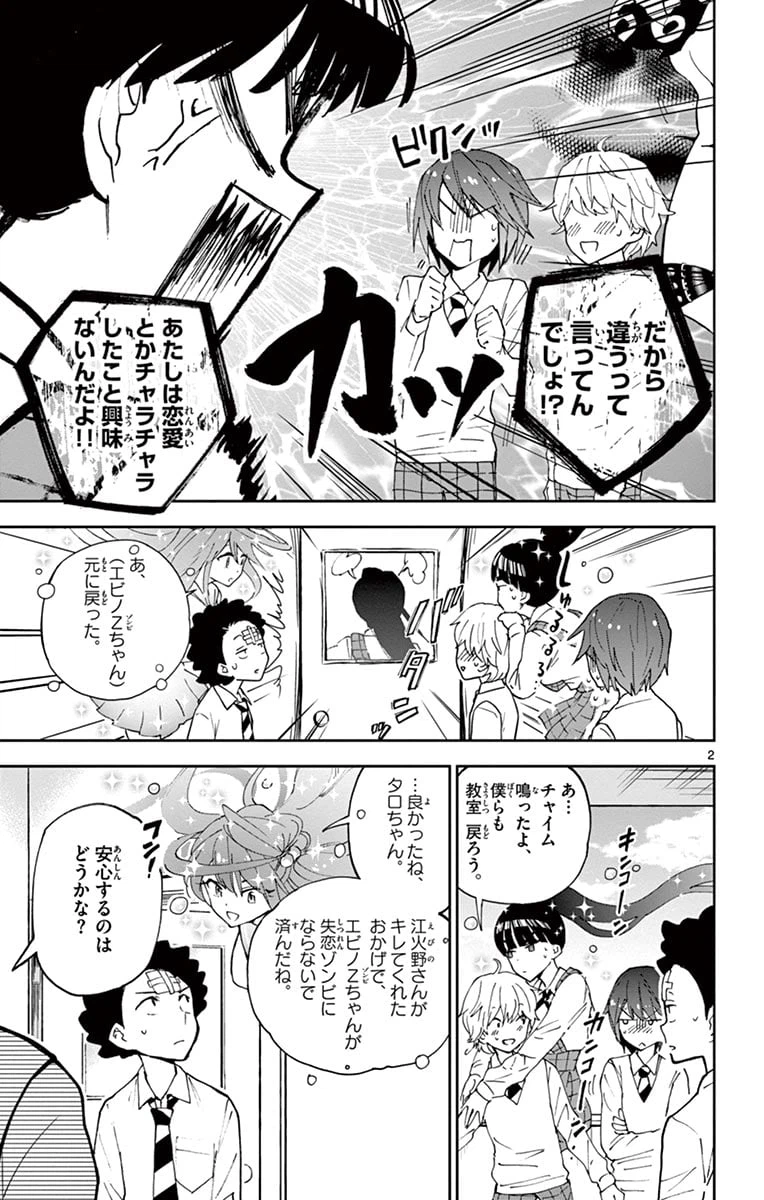ページ 3 — 第7話
