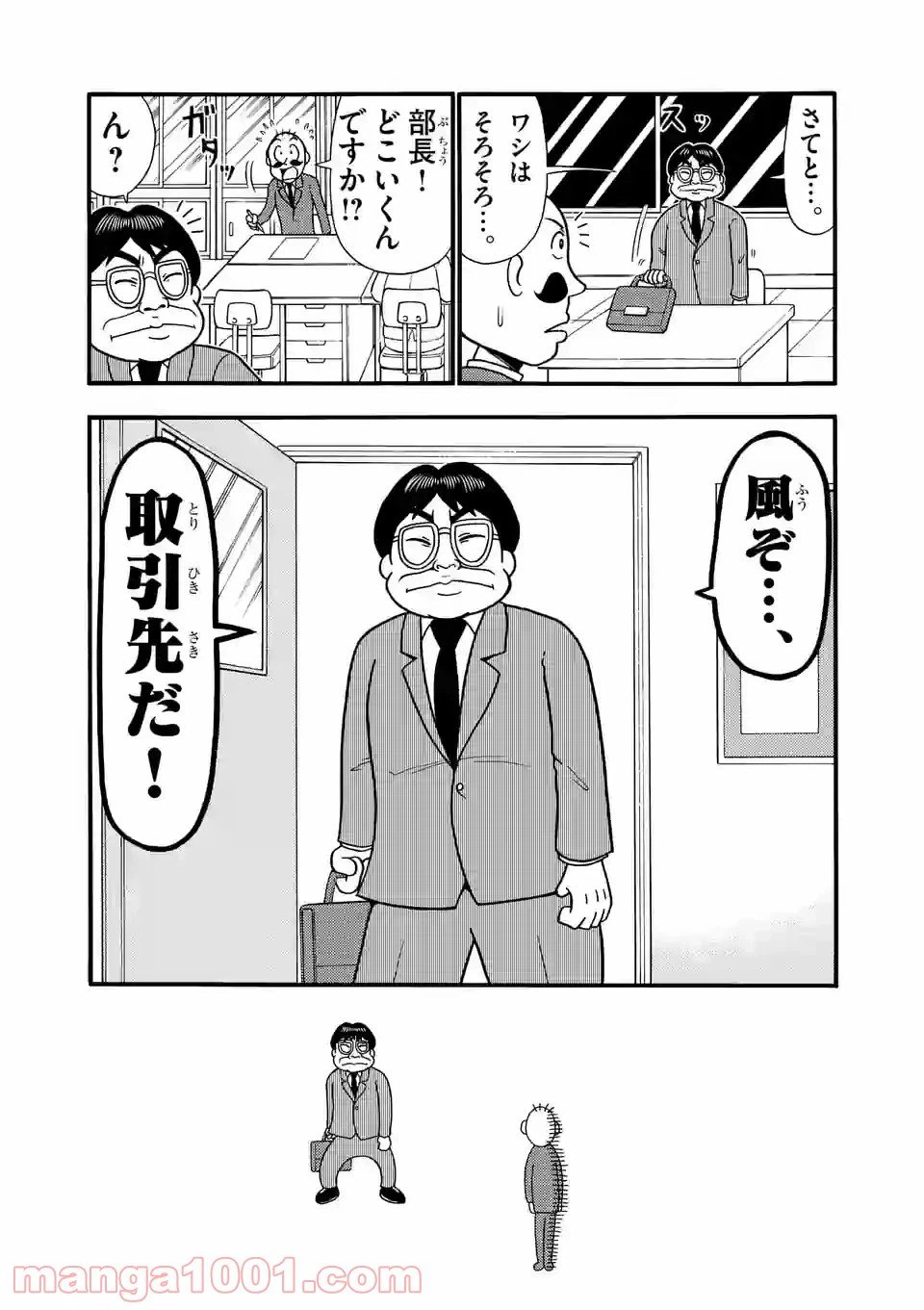 ページ 10 — 第10話