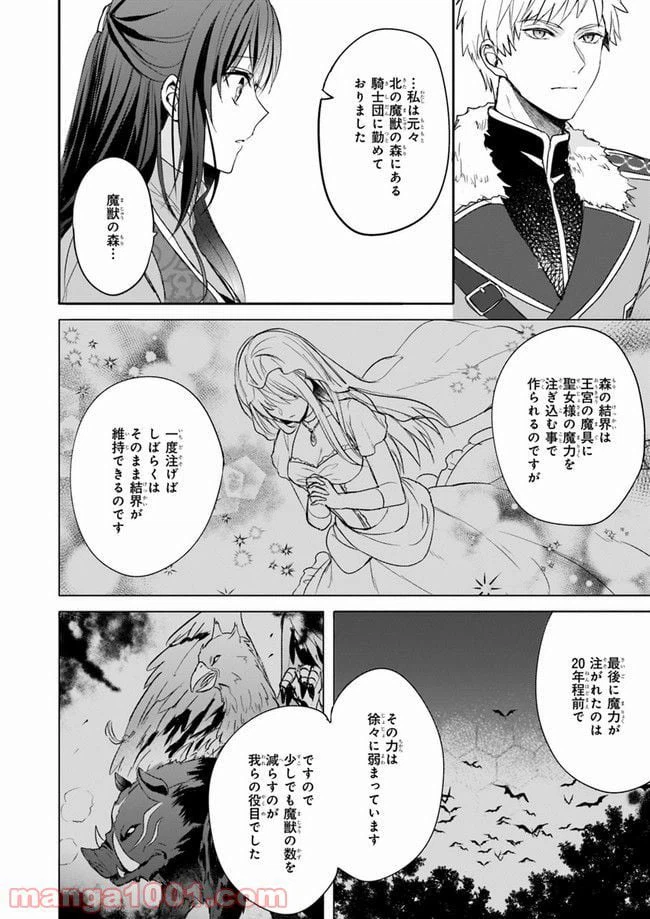 ページ 10 — 第4話