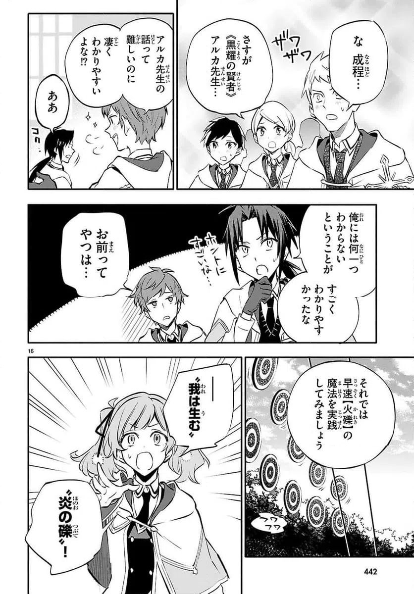 ページ 16 — 第4話