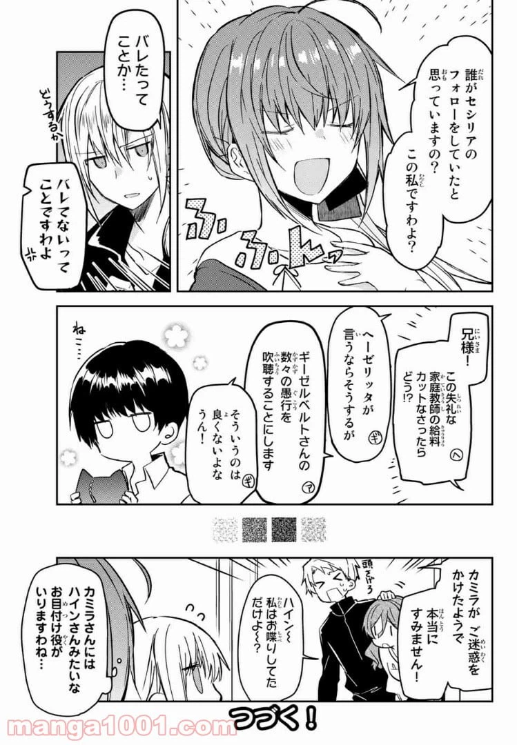 ページ 13 — 第33.2話