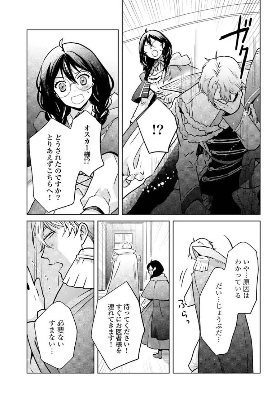 ページ 13 — 第6話