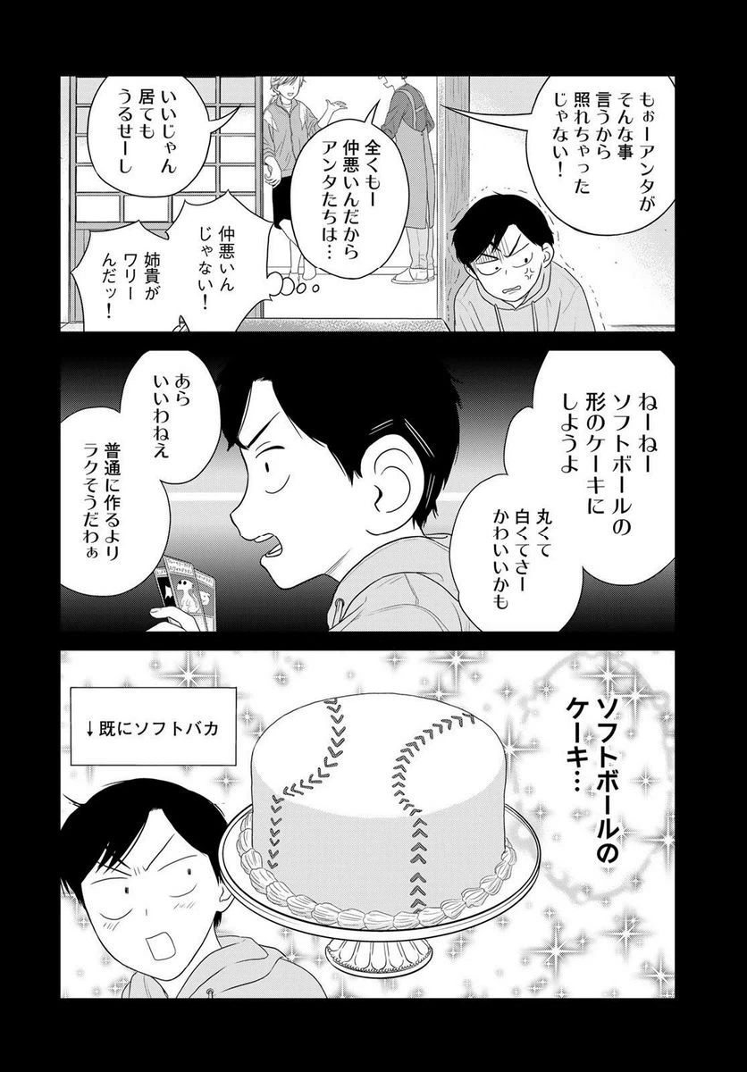 ページ 8 — 第7話