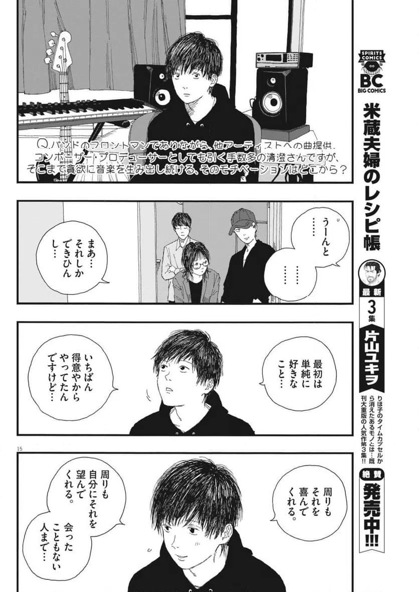 ページ 15 — 第54話