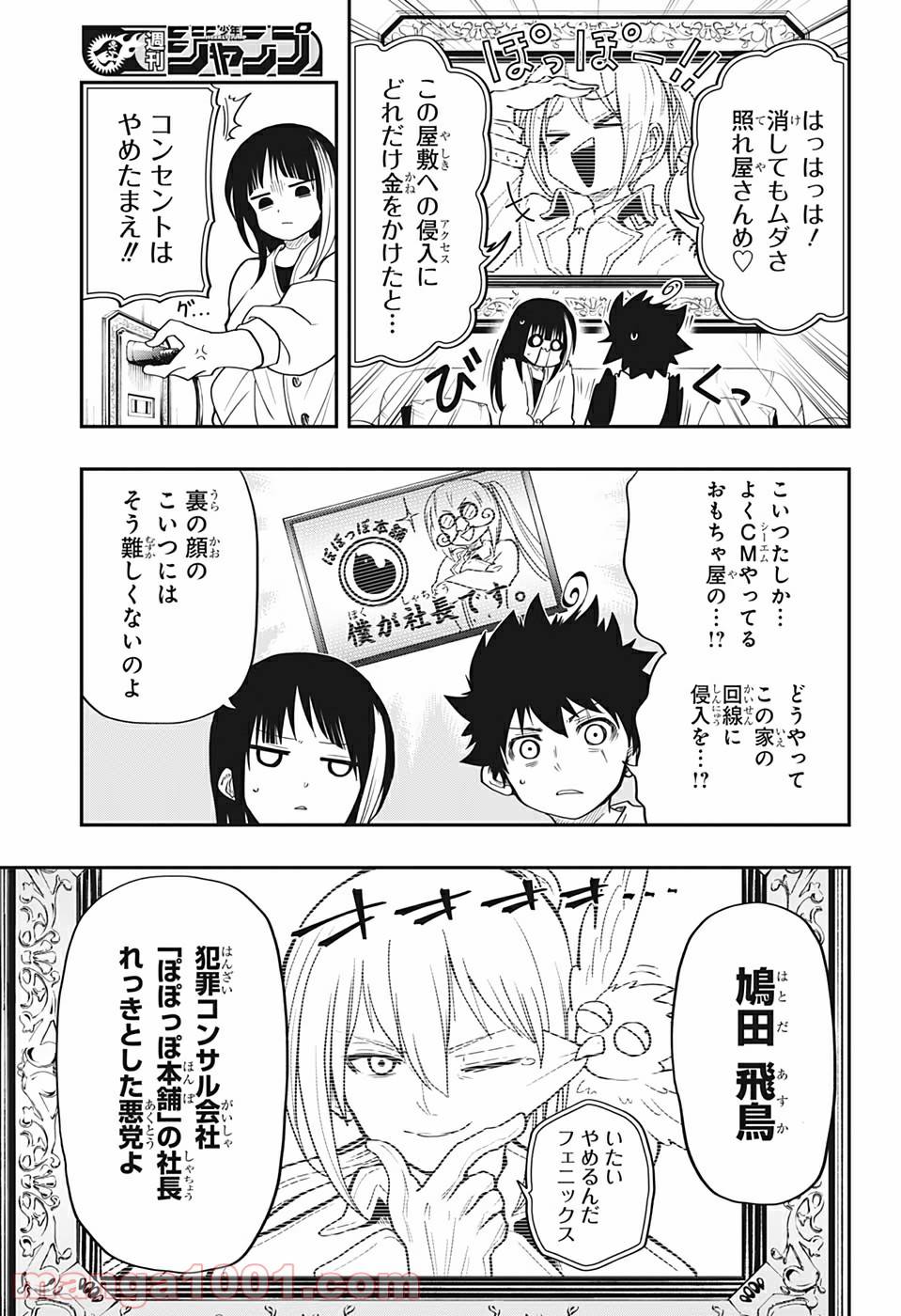 ページ 4 — 第16話