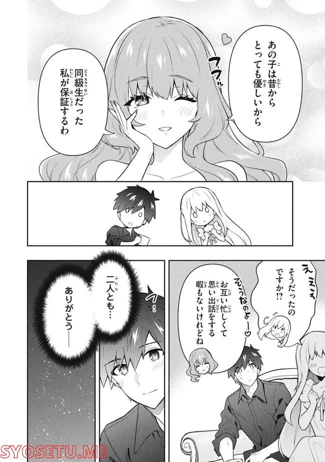 ページ 10 — 第54話