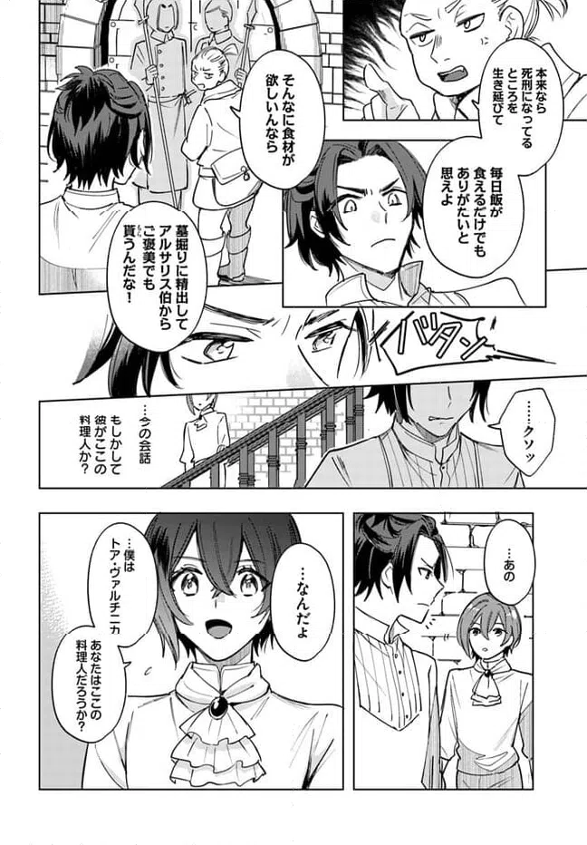 ページ 3 — 第3.2話