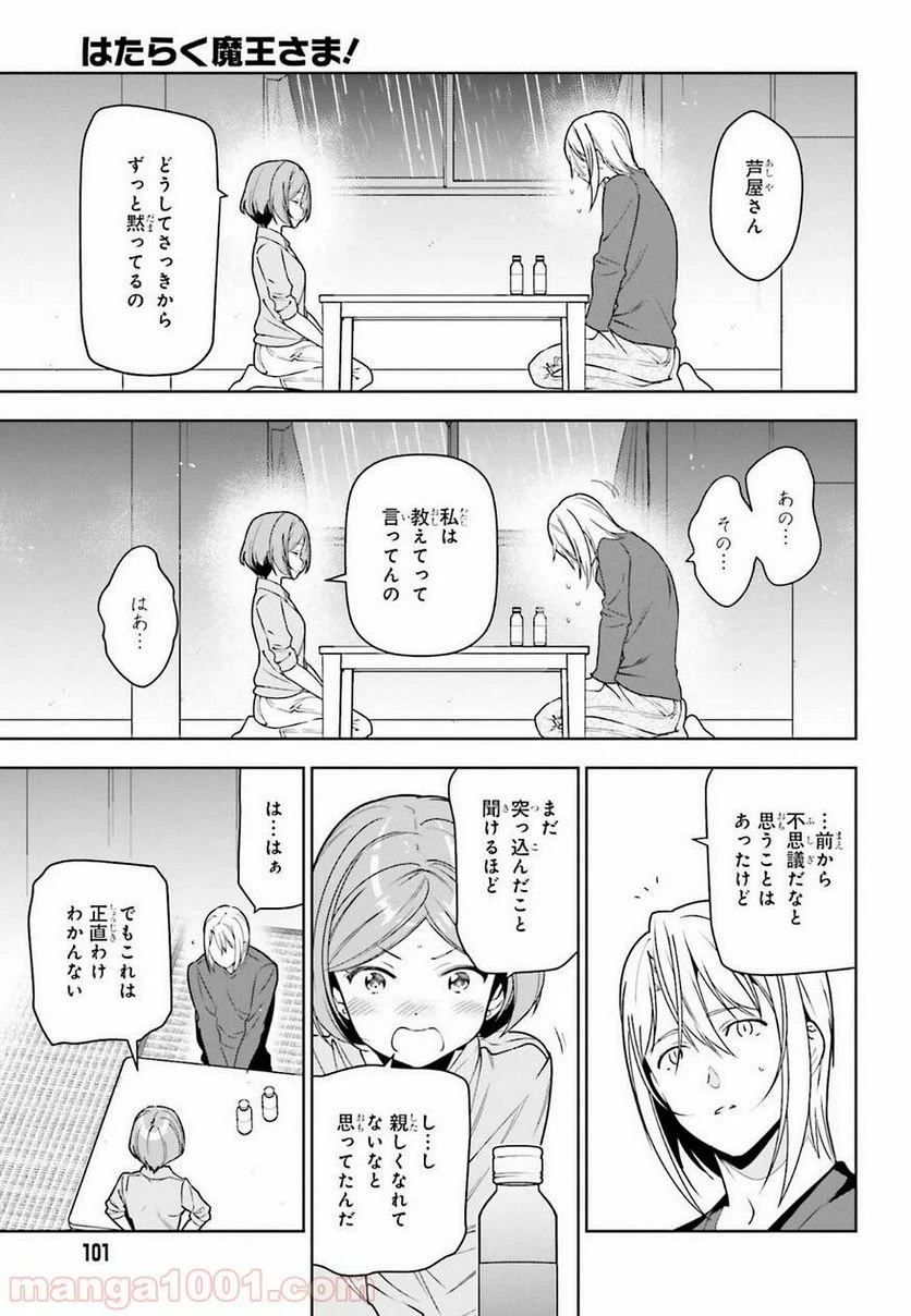ページ 12 — 第74話