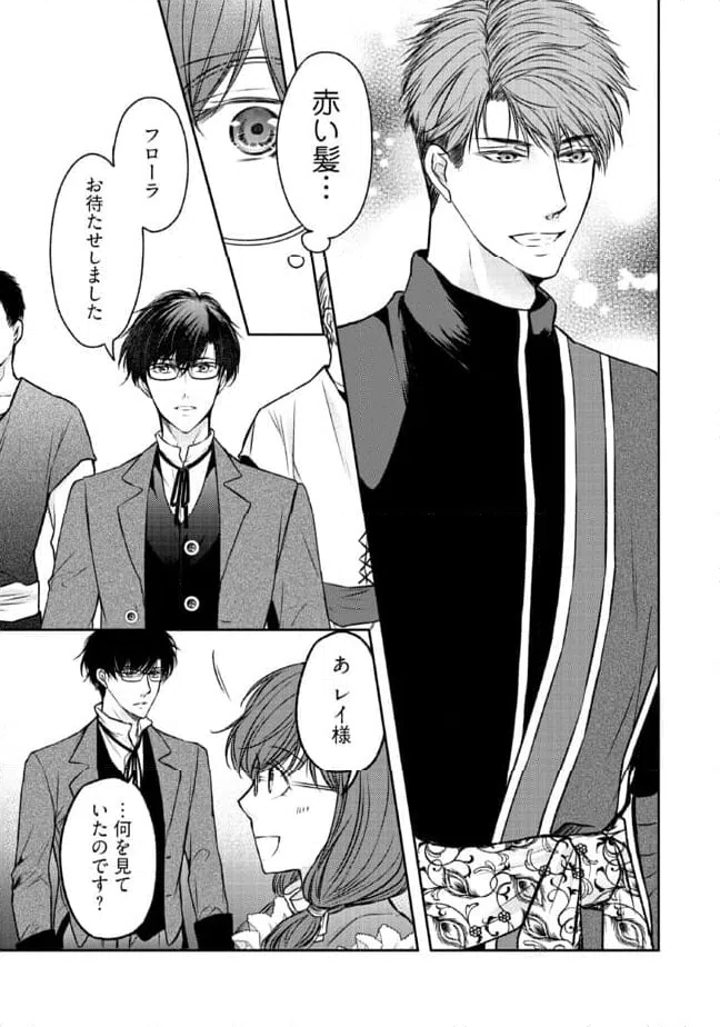 ページ 3 — 第13.2話