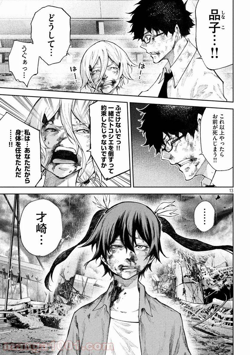 ページ 13 — 第32話