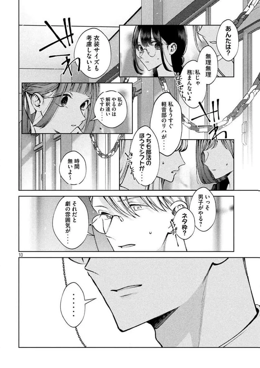 ページ 10 — 第26話