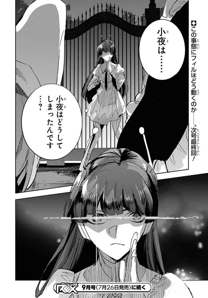 ページ 10 — 第29.2話
