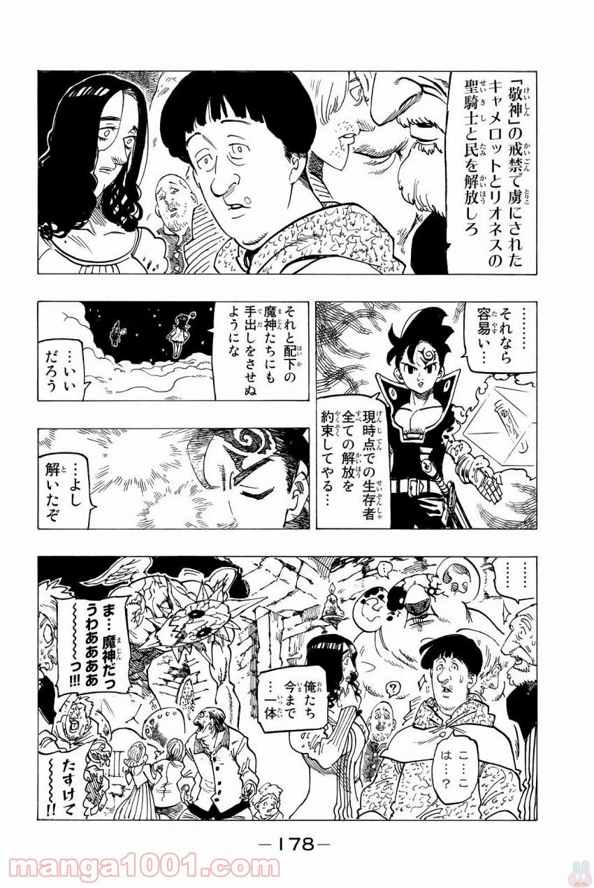 ページ 12 — 第249話