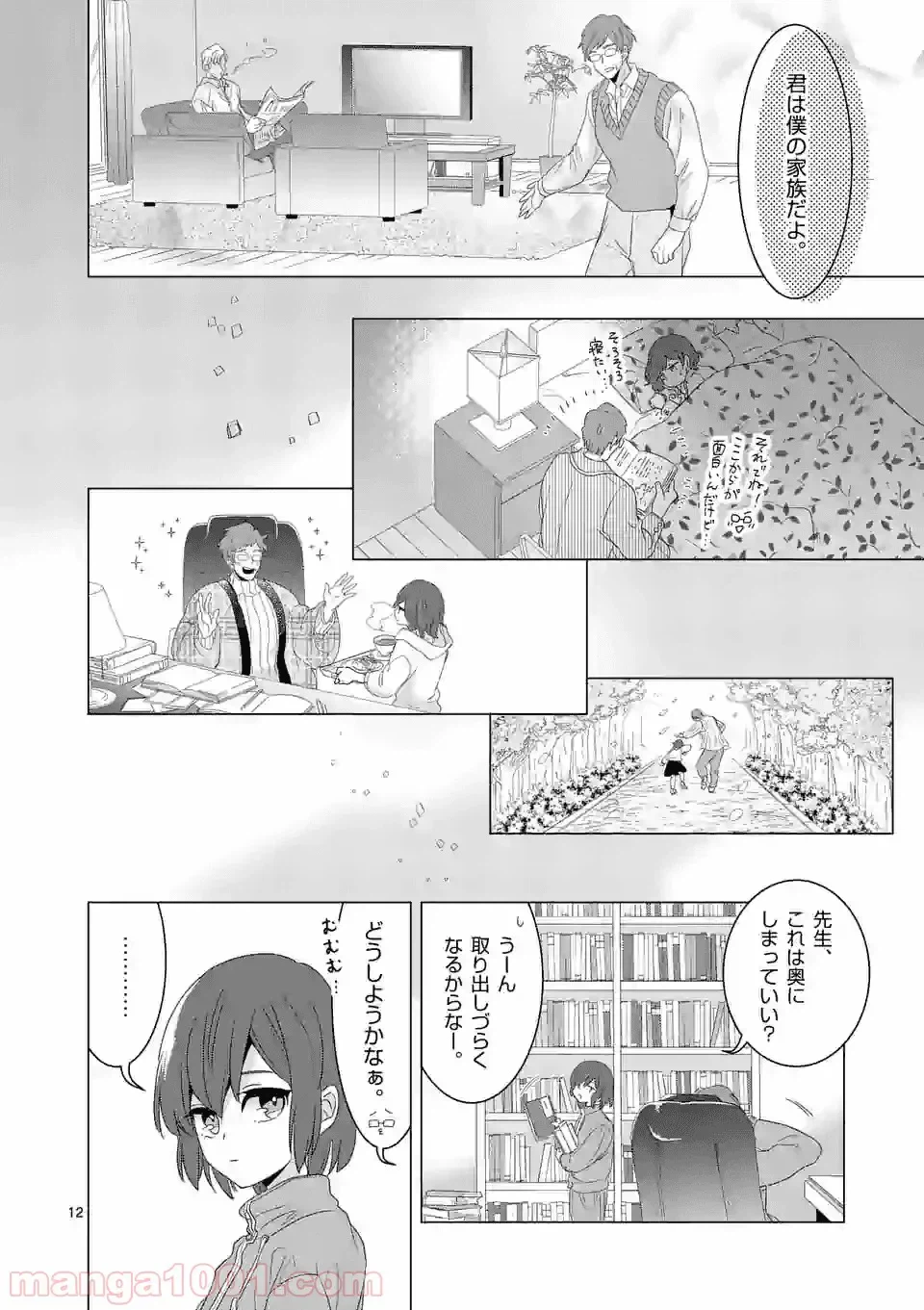 ページ 12 — 第11.1話