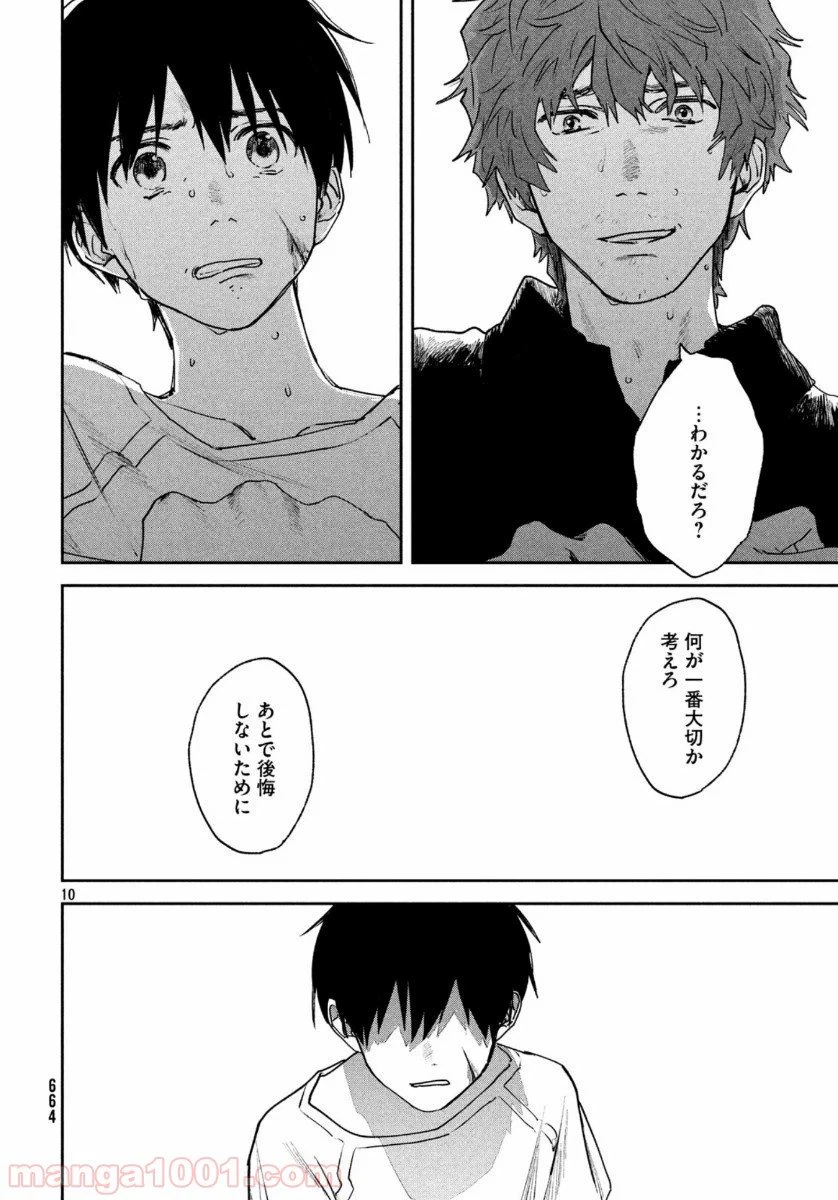 ページ 10 — 第11話