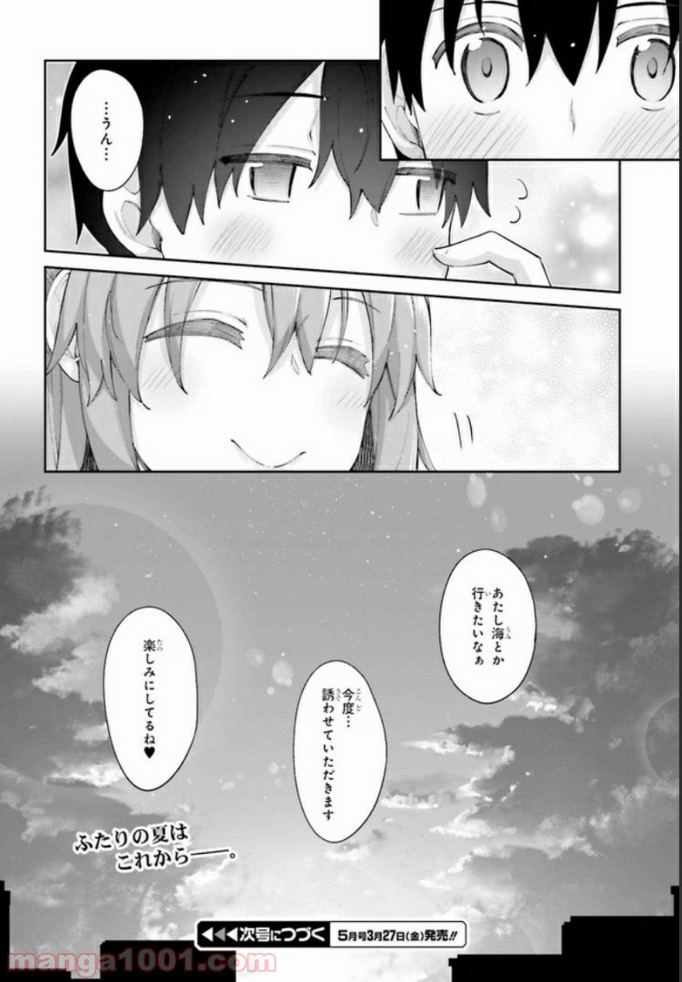 ページ 20 — 第5話