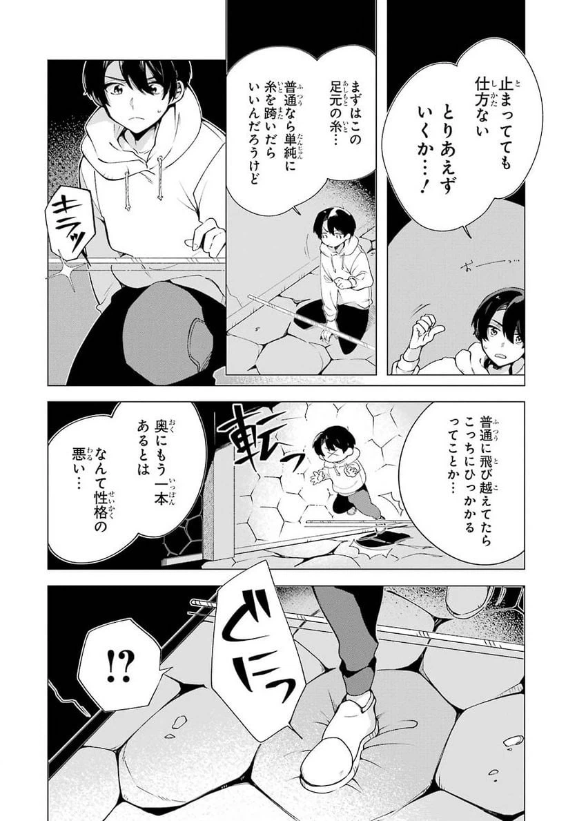 ページ 26 — 第3話