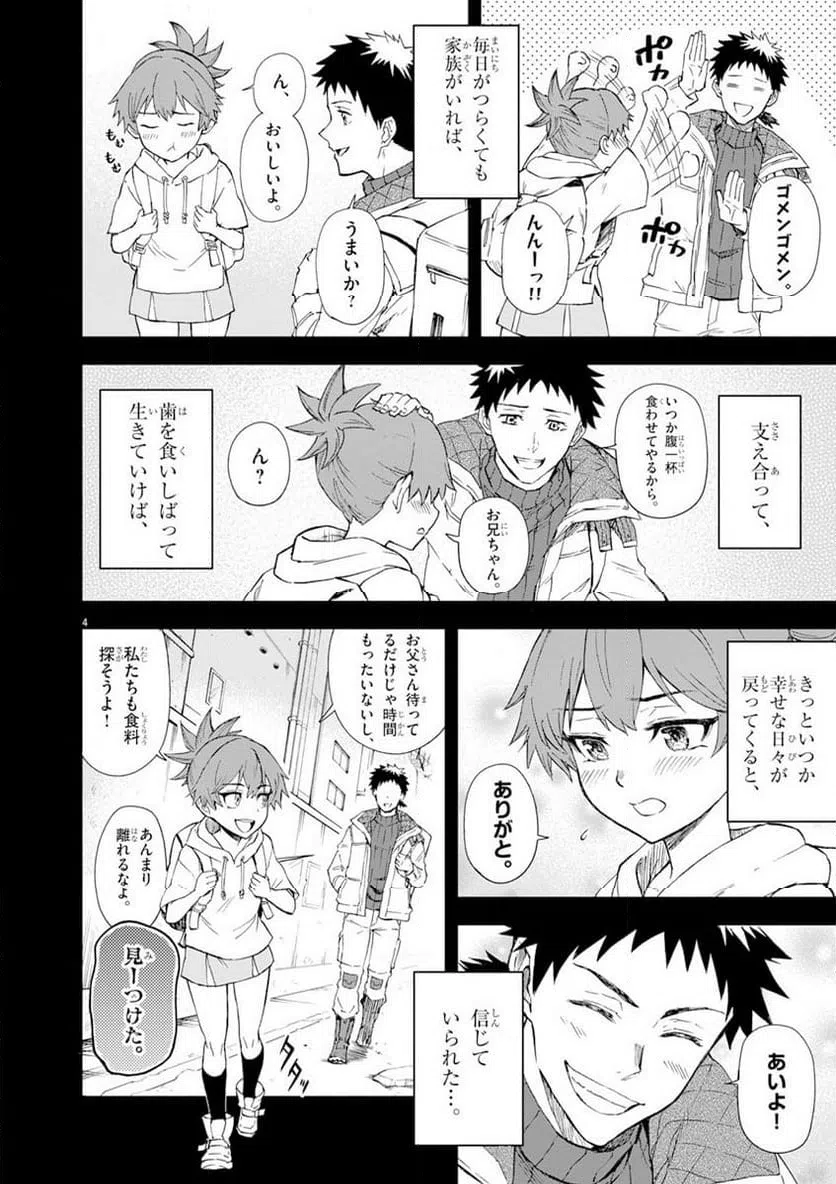 ページ 4 — 第7話