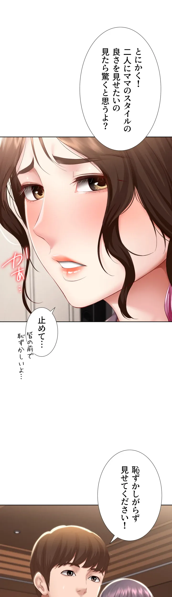 ページ 17 — 第75話