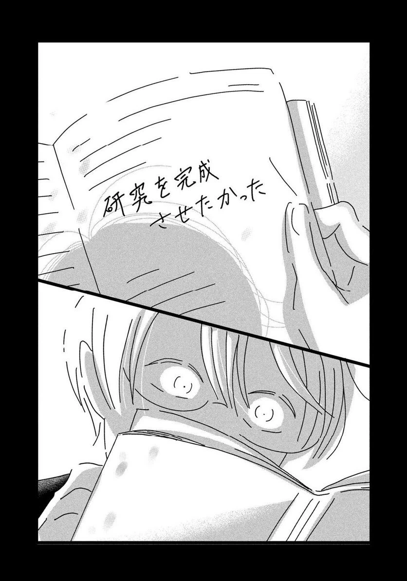 ページ 10 — 第24話