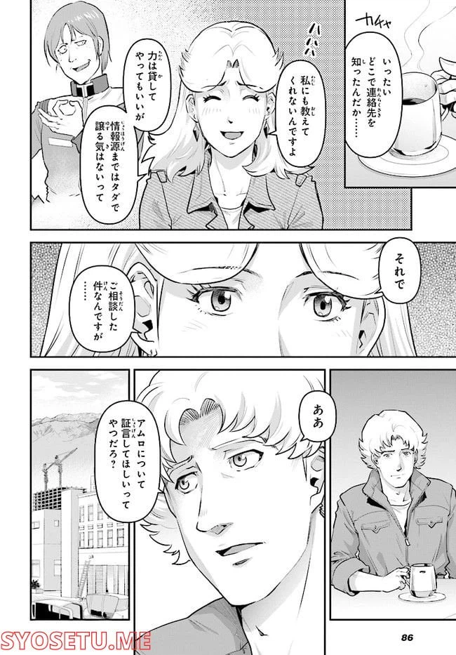 ページ 6 — 第3話