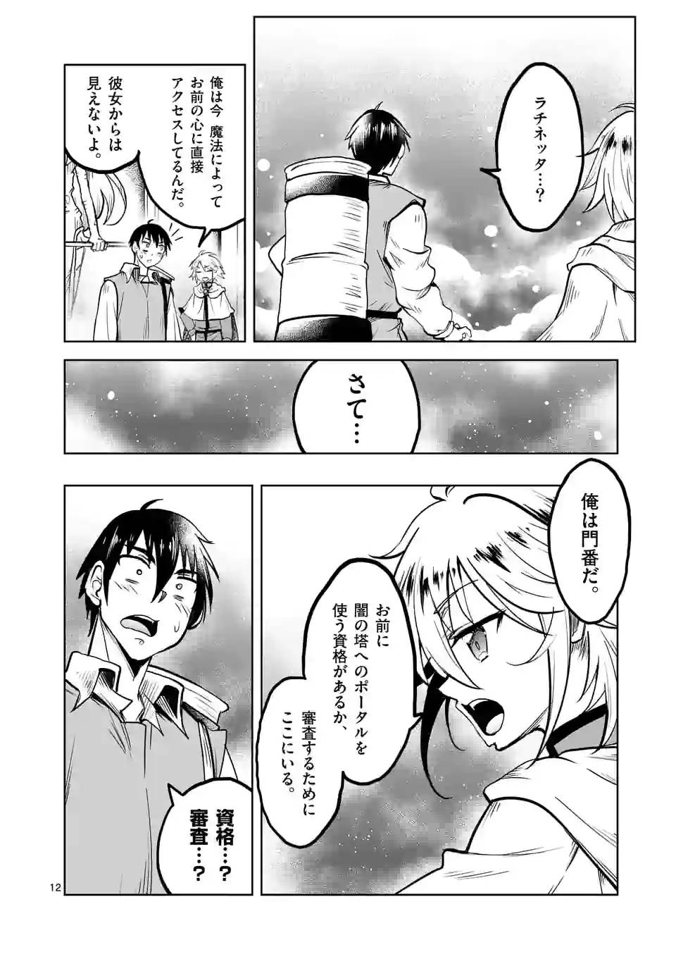 ページ 12 — 第29話