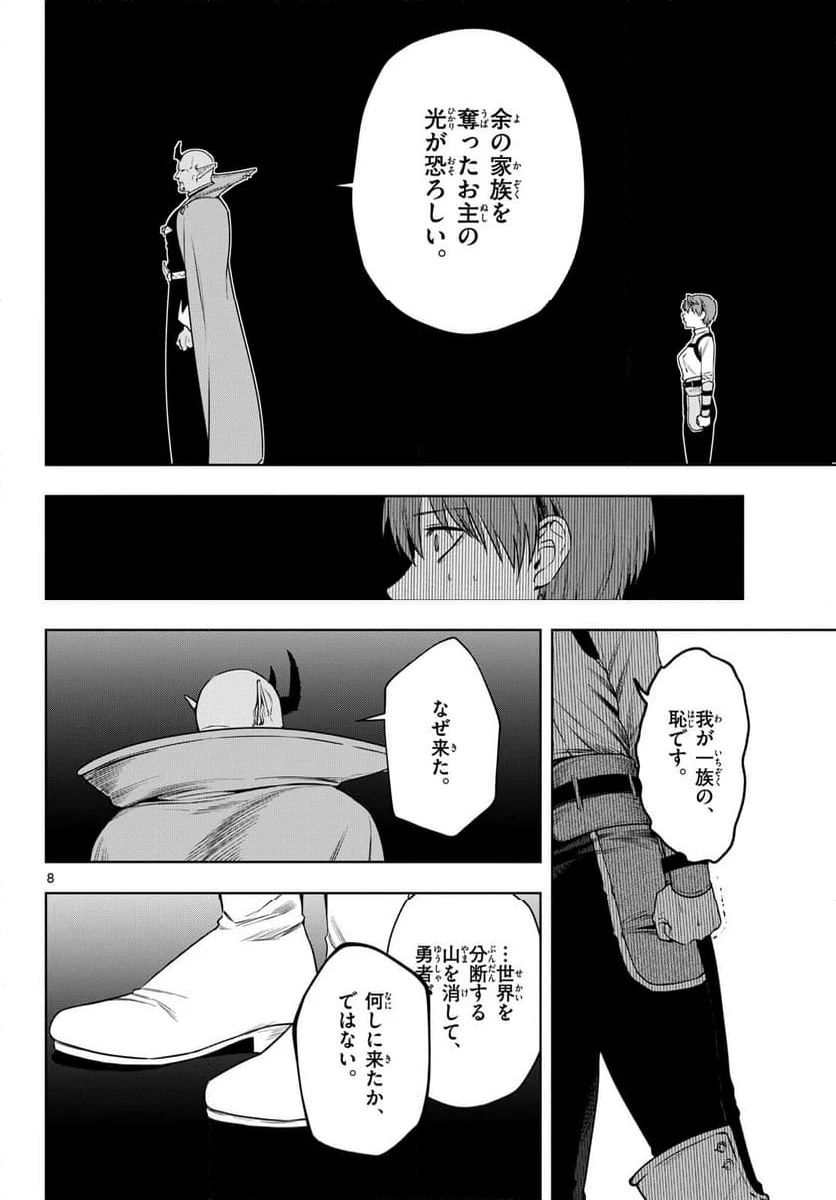 ページ 8 — 第37話