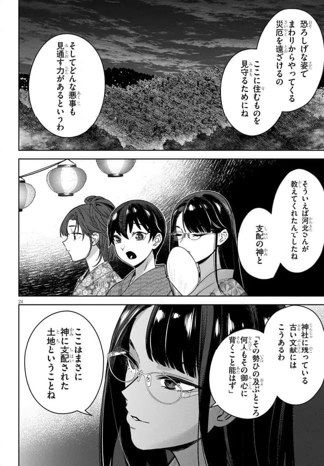 ページ 6 — 第9.2話