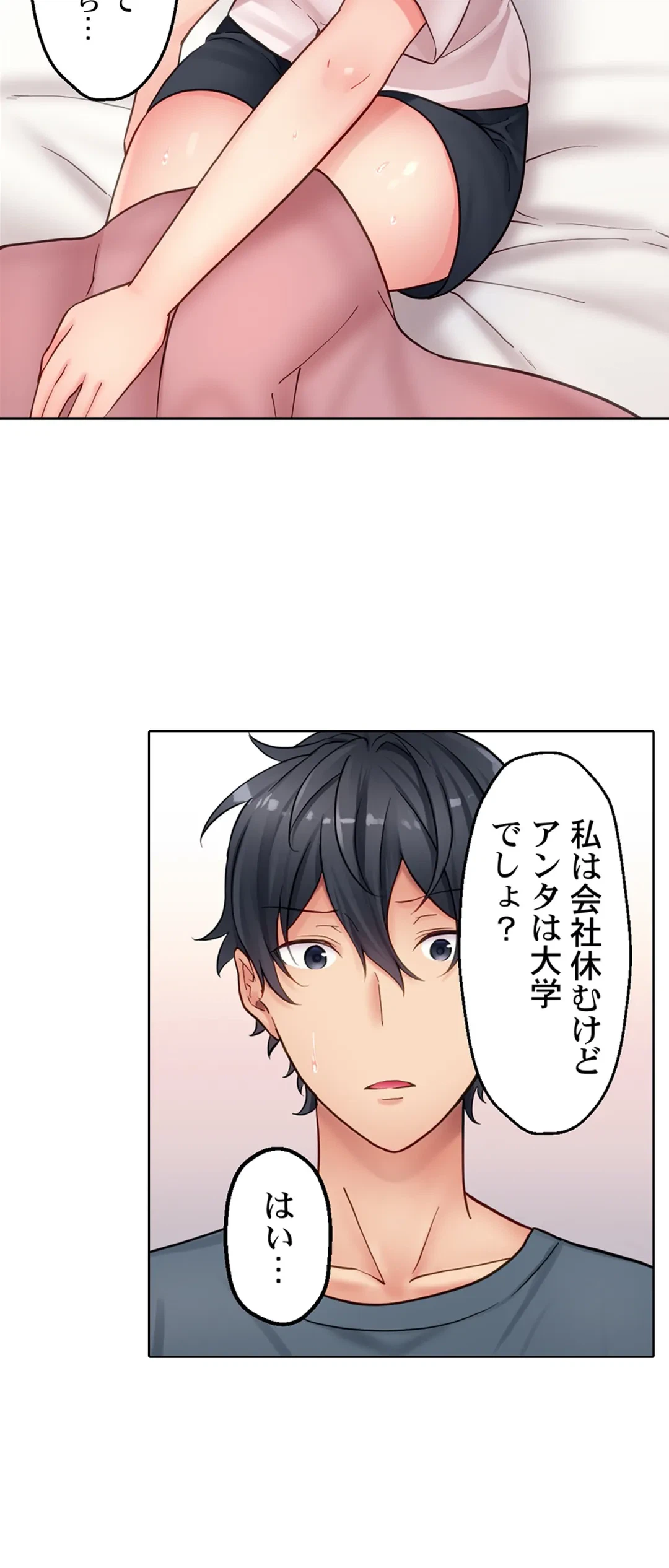 ページ 4 — 第7話