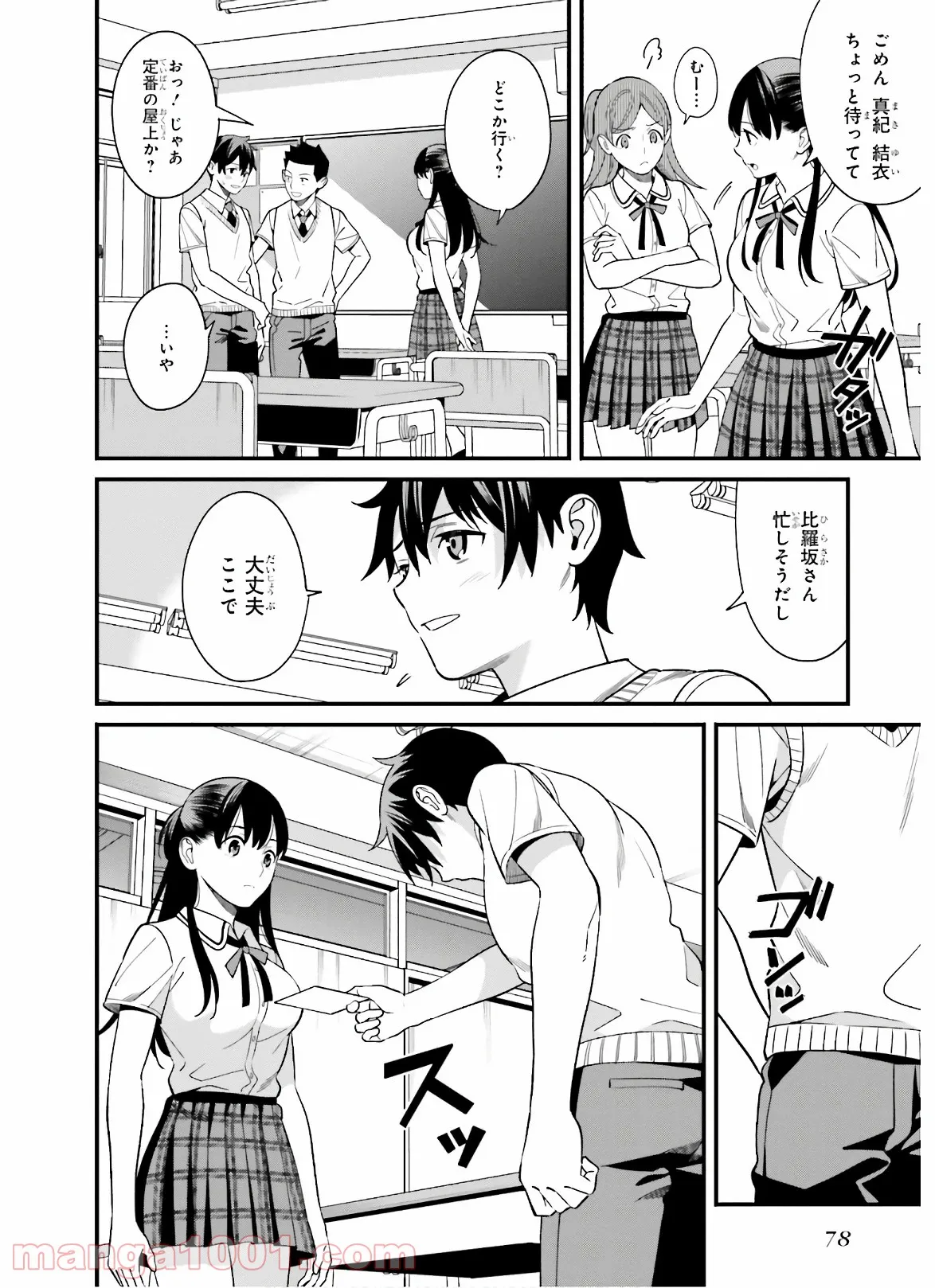 ページ 12 — 第3話