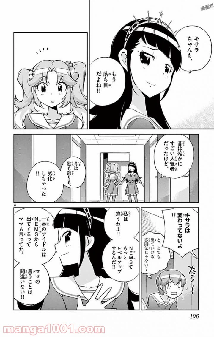 ページ 4 — 第24話