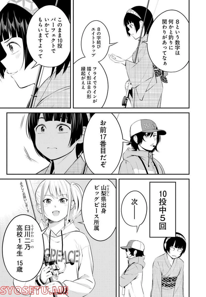 ページ 13 — 第28話
