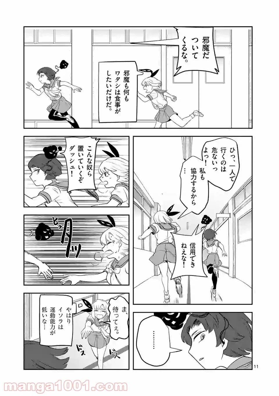 ページ 11 — 第7話